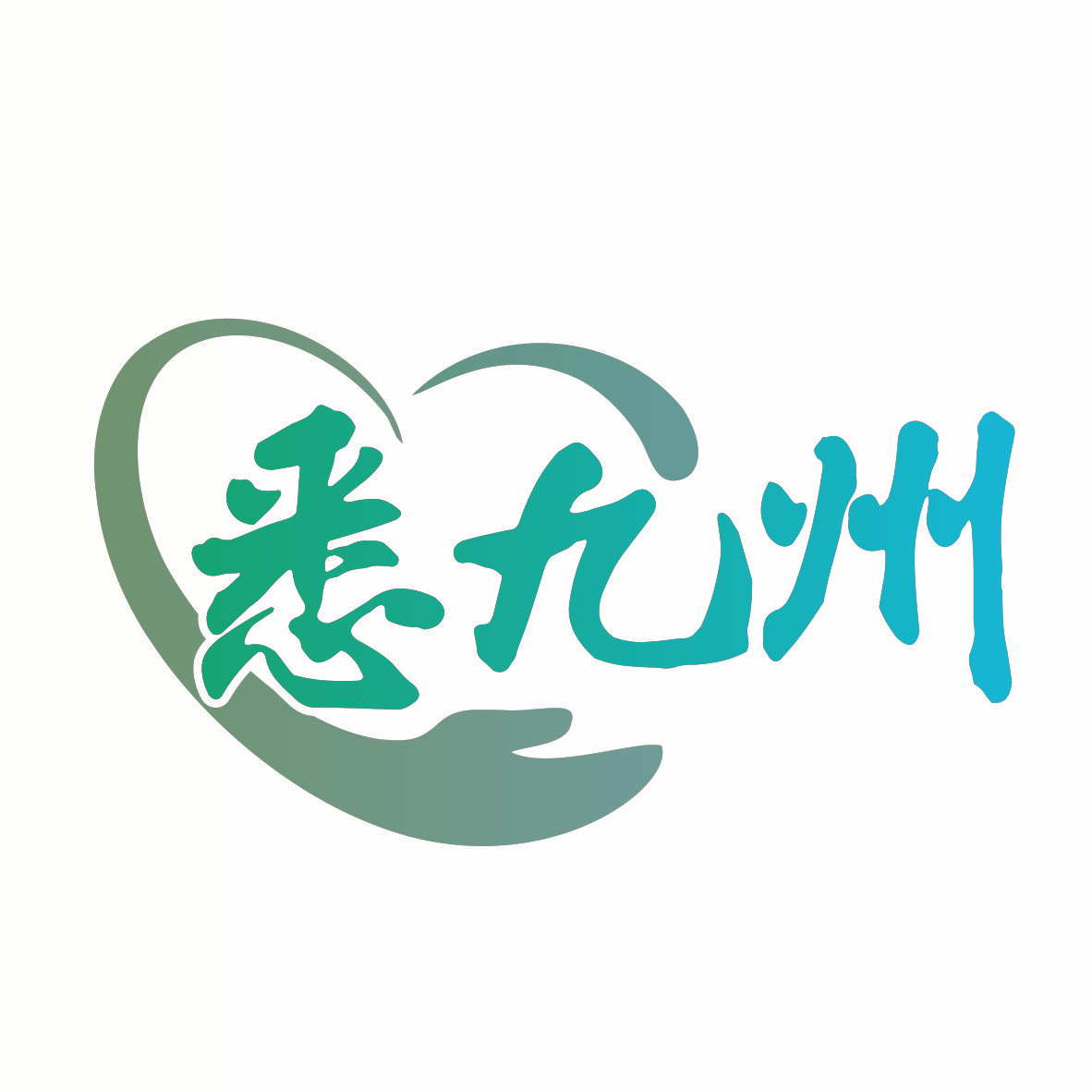 悉九州