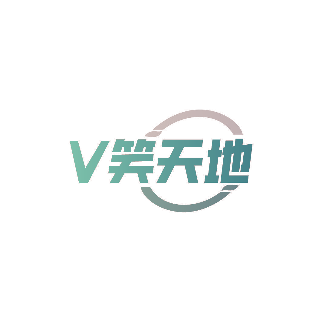 V笑天地