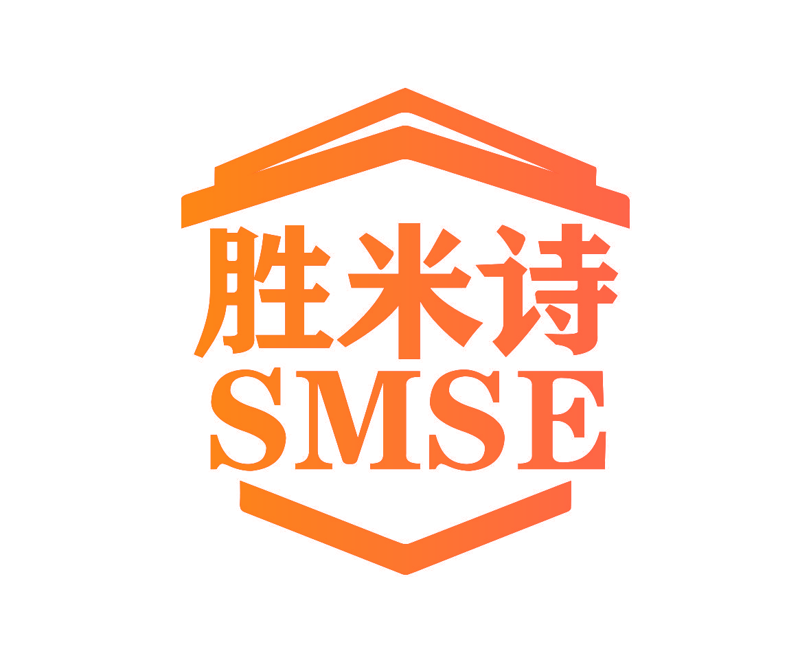 胜米诗 SMSE
