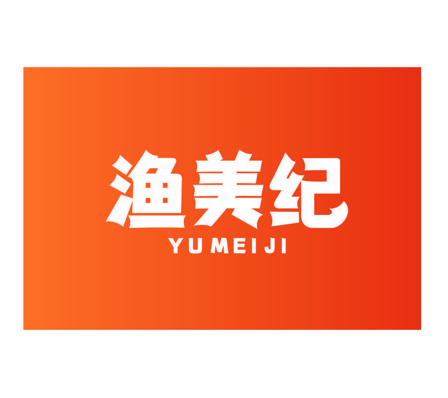 渔美纪