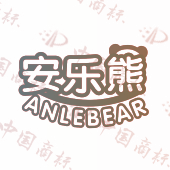安乐熊 ANLEBEAR