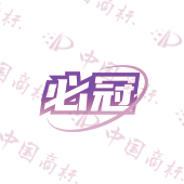 必冠