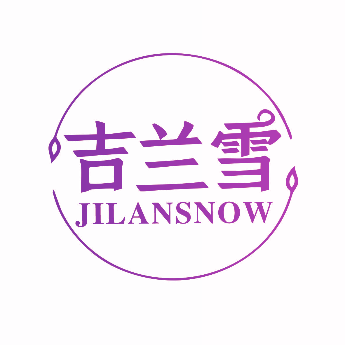 吉兰雪 JILANSNOW