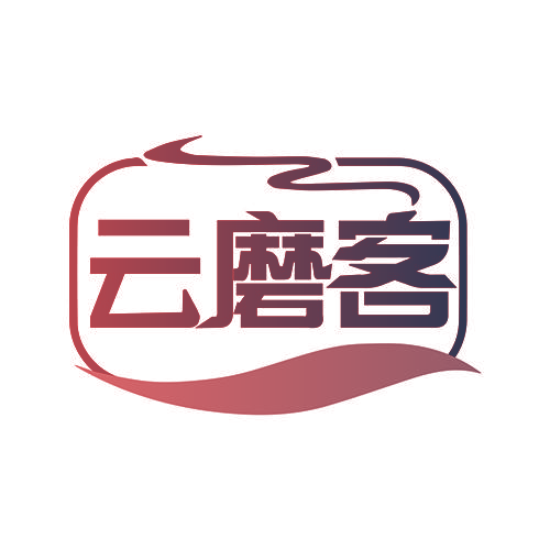 云磨客