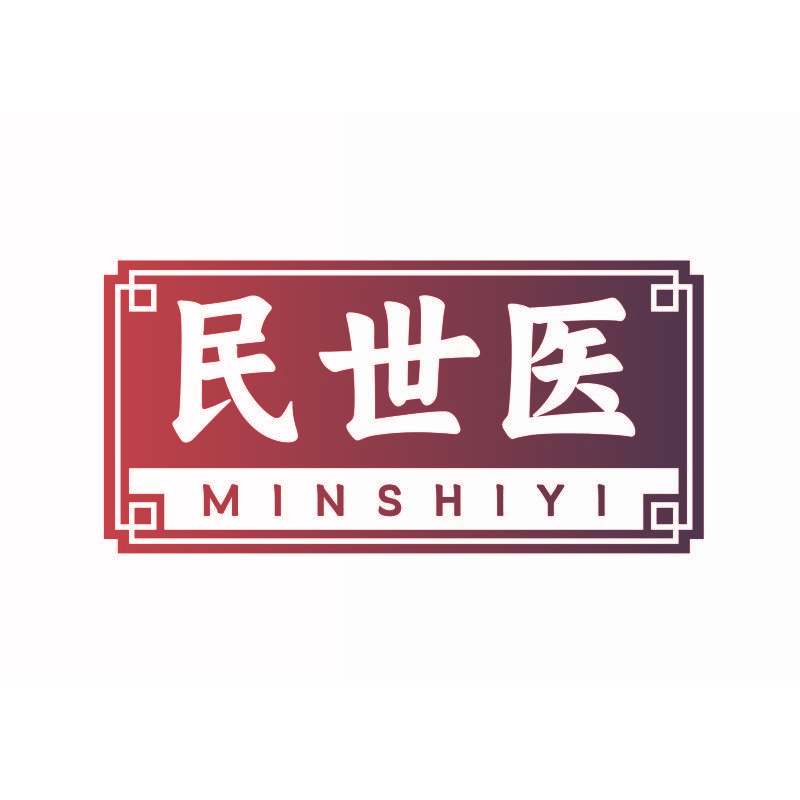 民世医