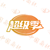 超级季