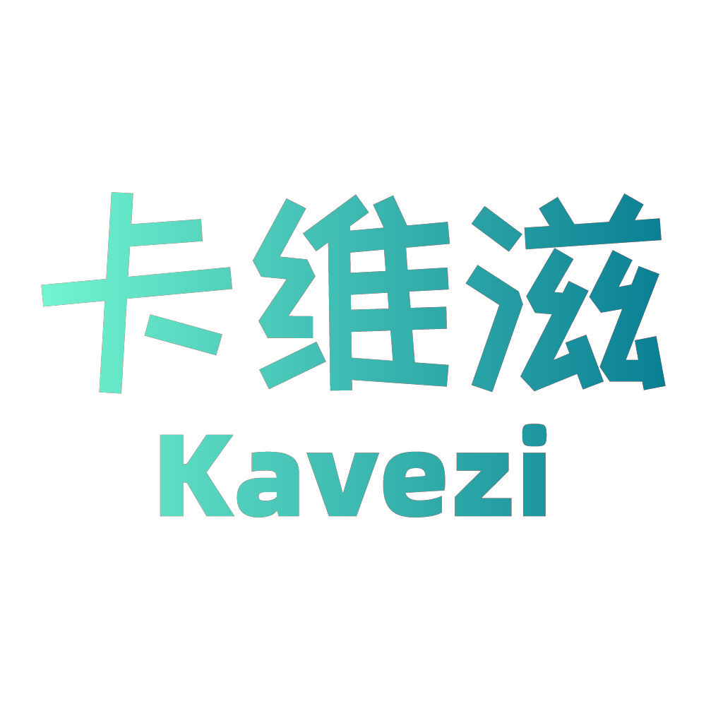 卡维滋 KAVEZI