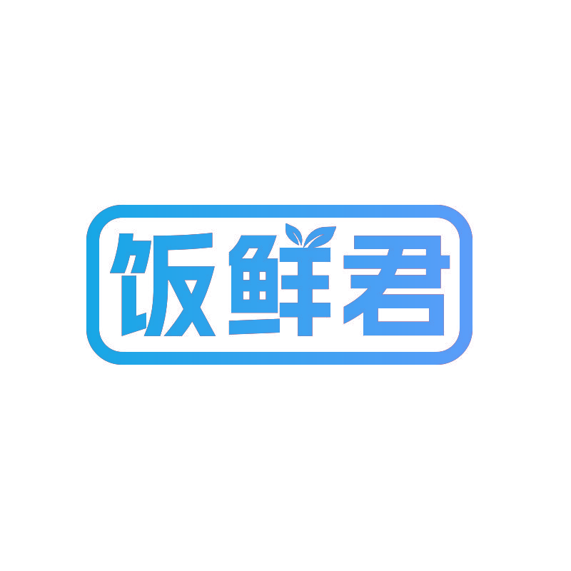 饭鲜君