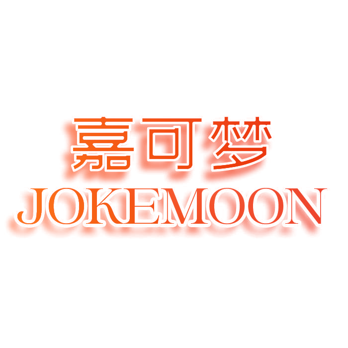 嘉可梦 JOKEMOON