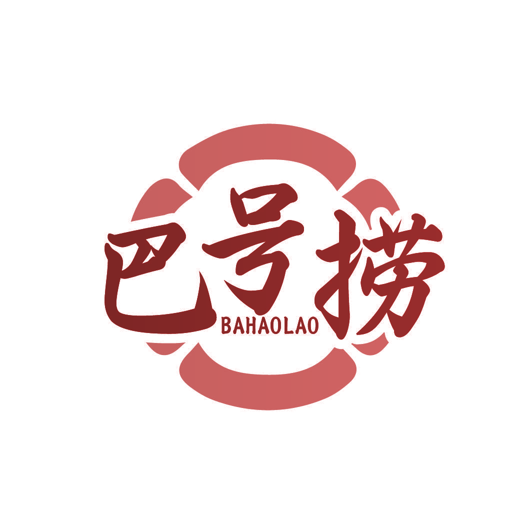 巴号捞