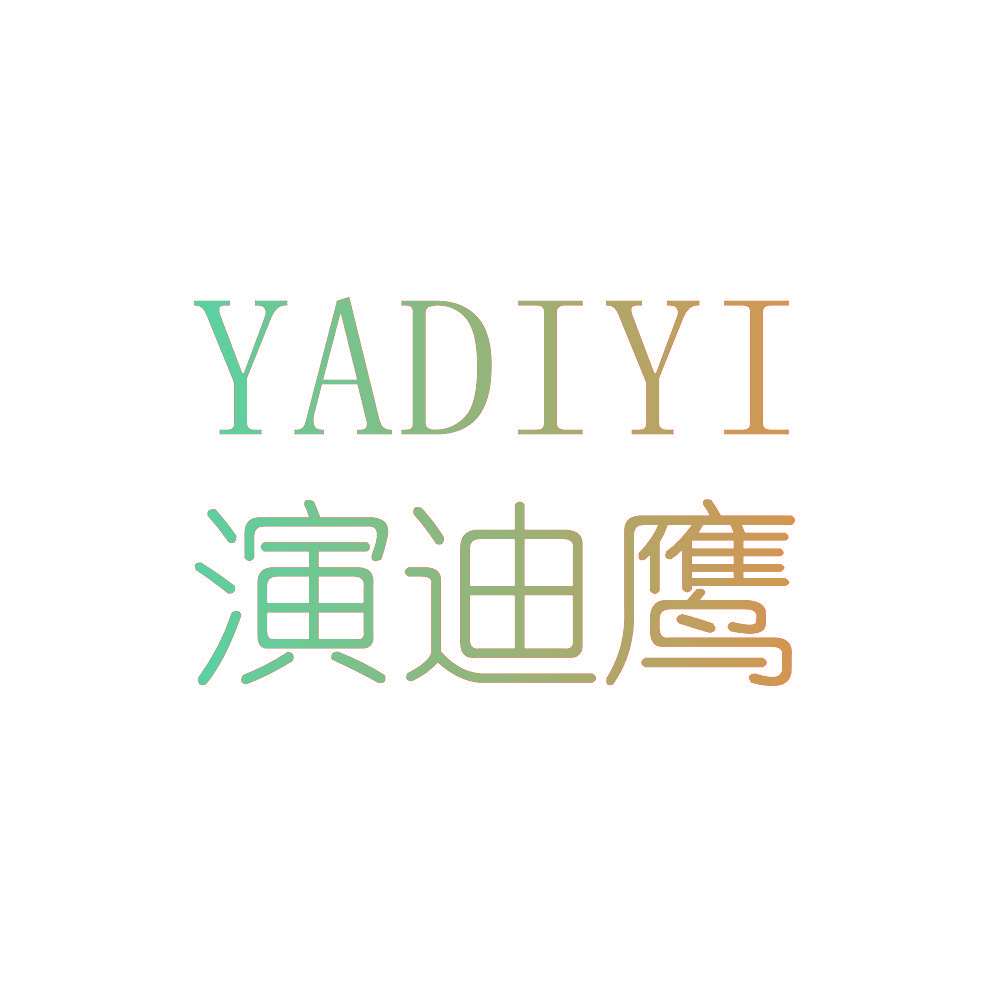 演迪鹰 YADIYI