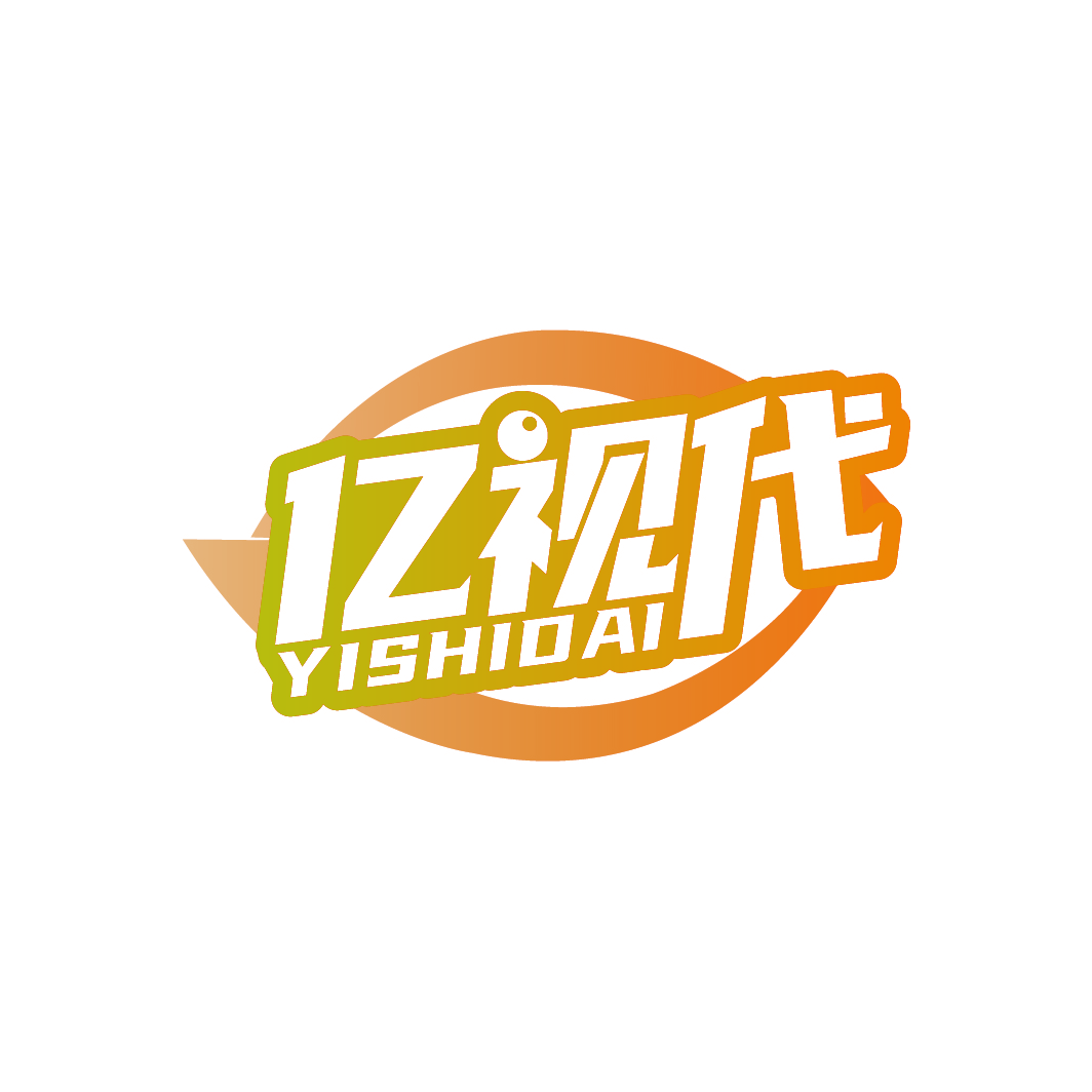 亿视代