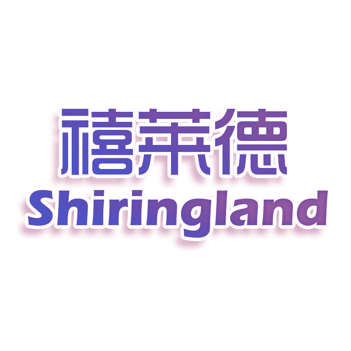 禧莱德 SHIRINGLAND