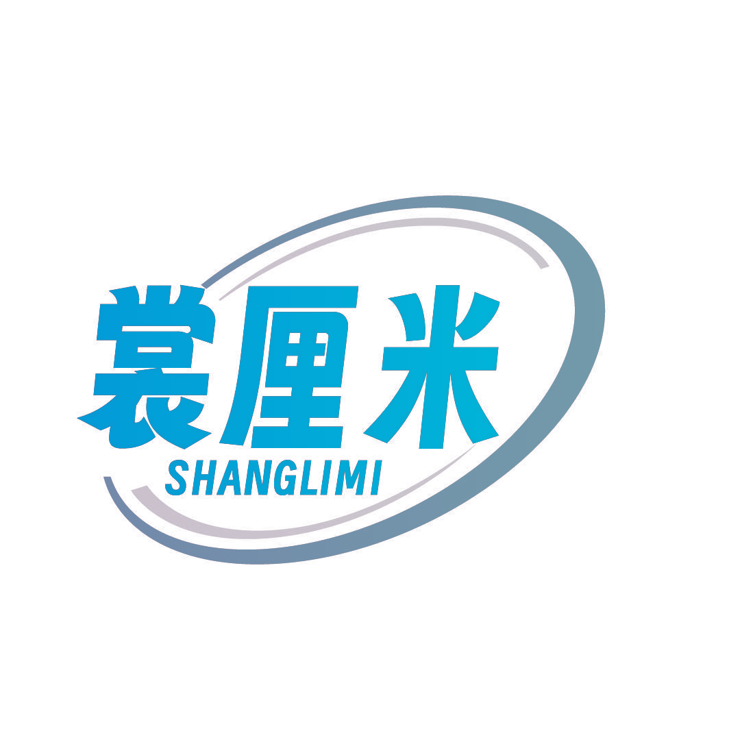 裳厘米