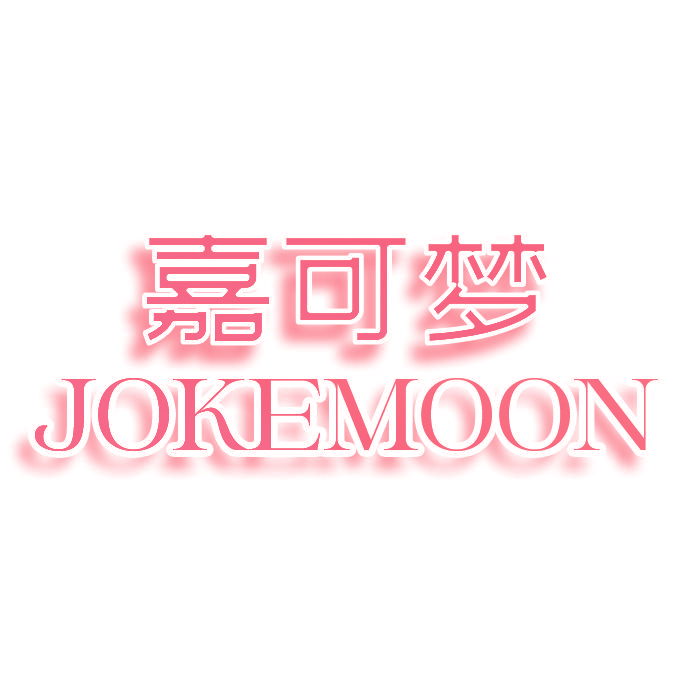 嘉可梦 JOKEMOON