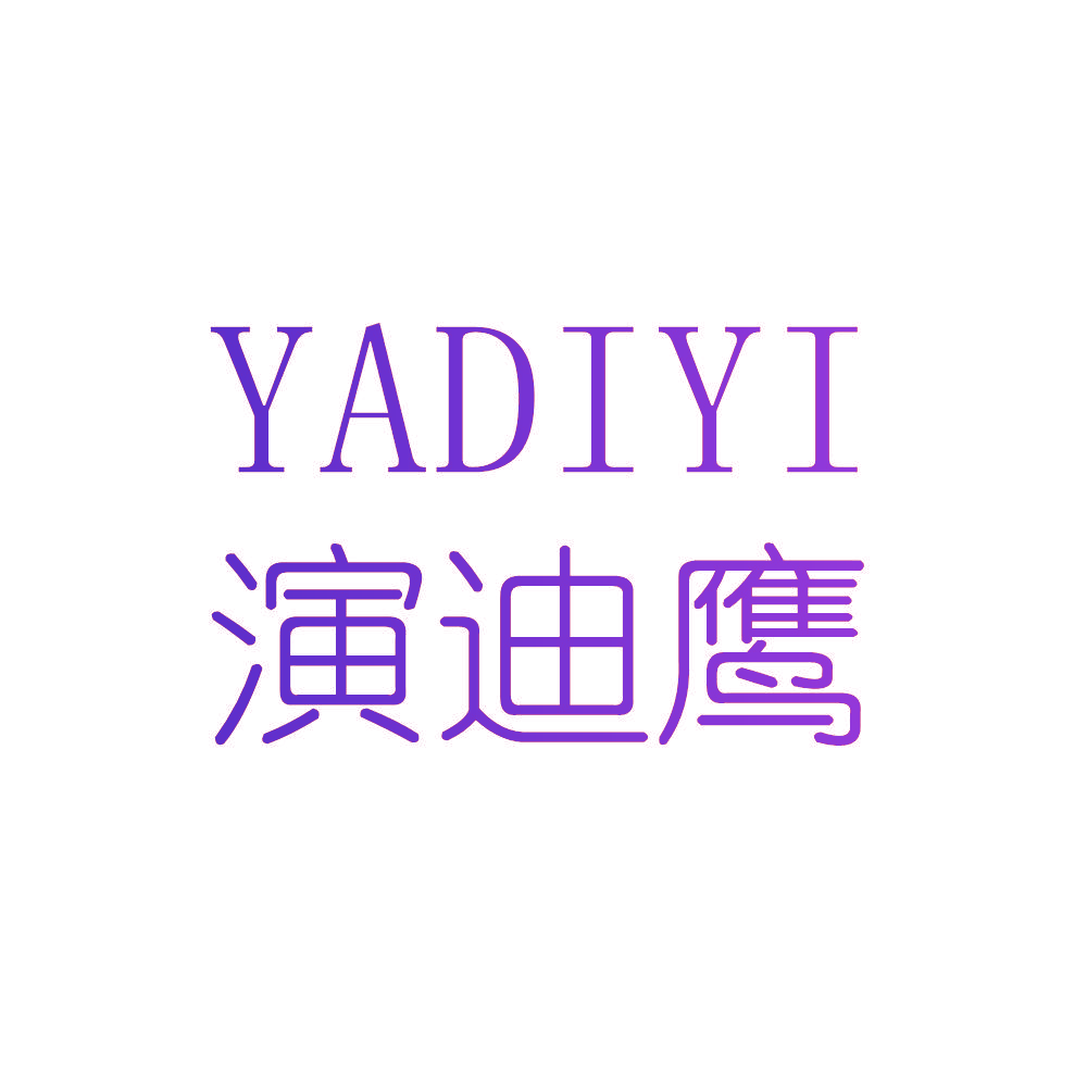 演迪鹰 YADIYI