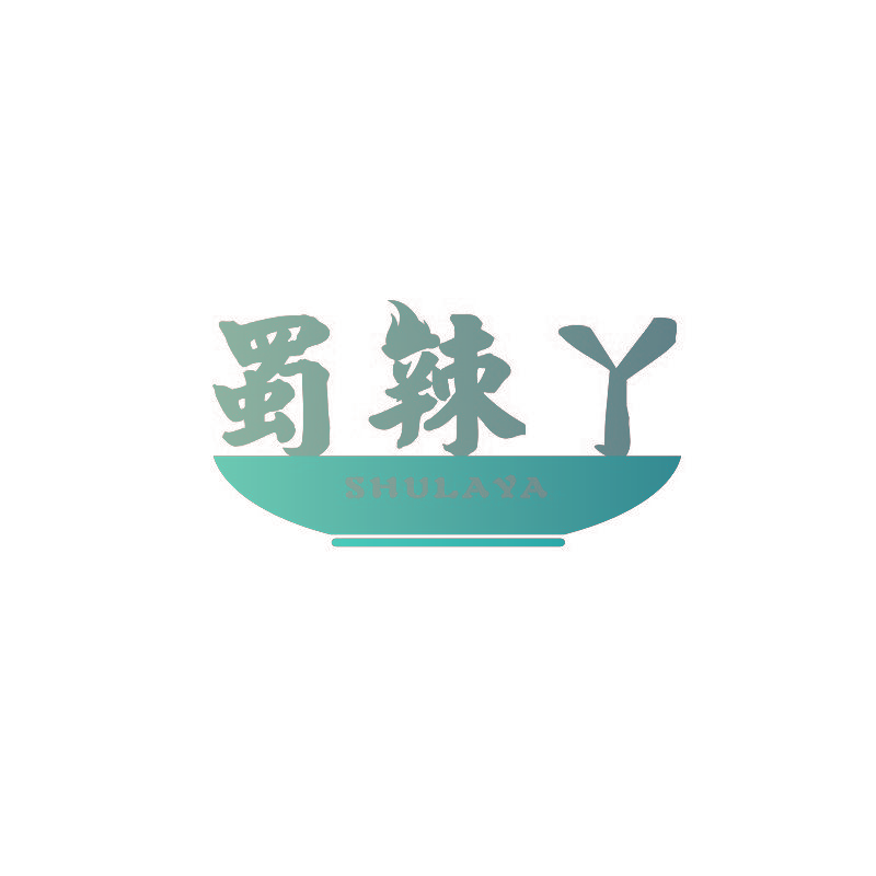 蜀辣丫