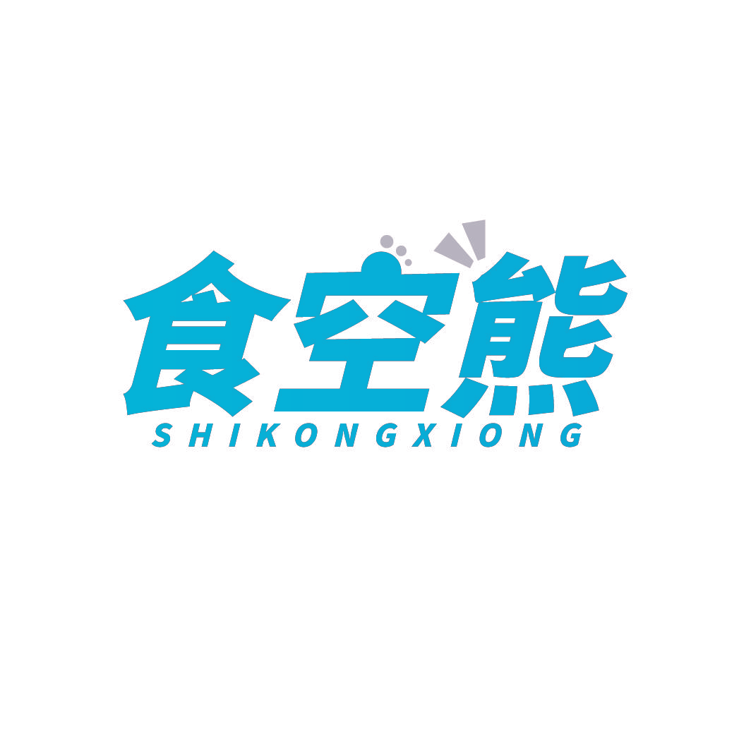 食空熊