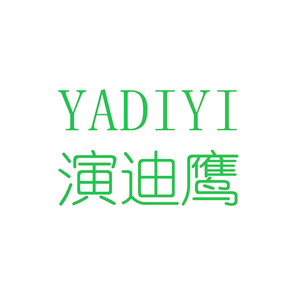演迪鹰 YADIYI