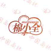 棉小全