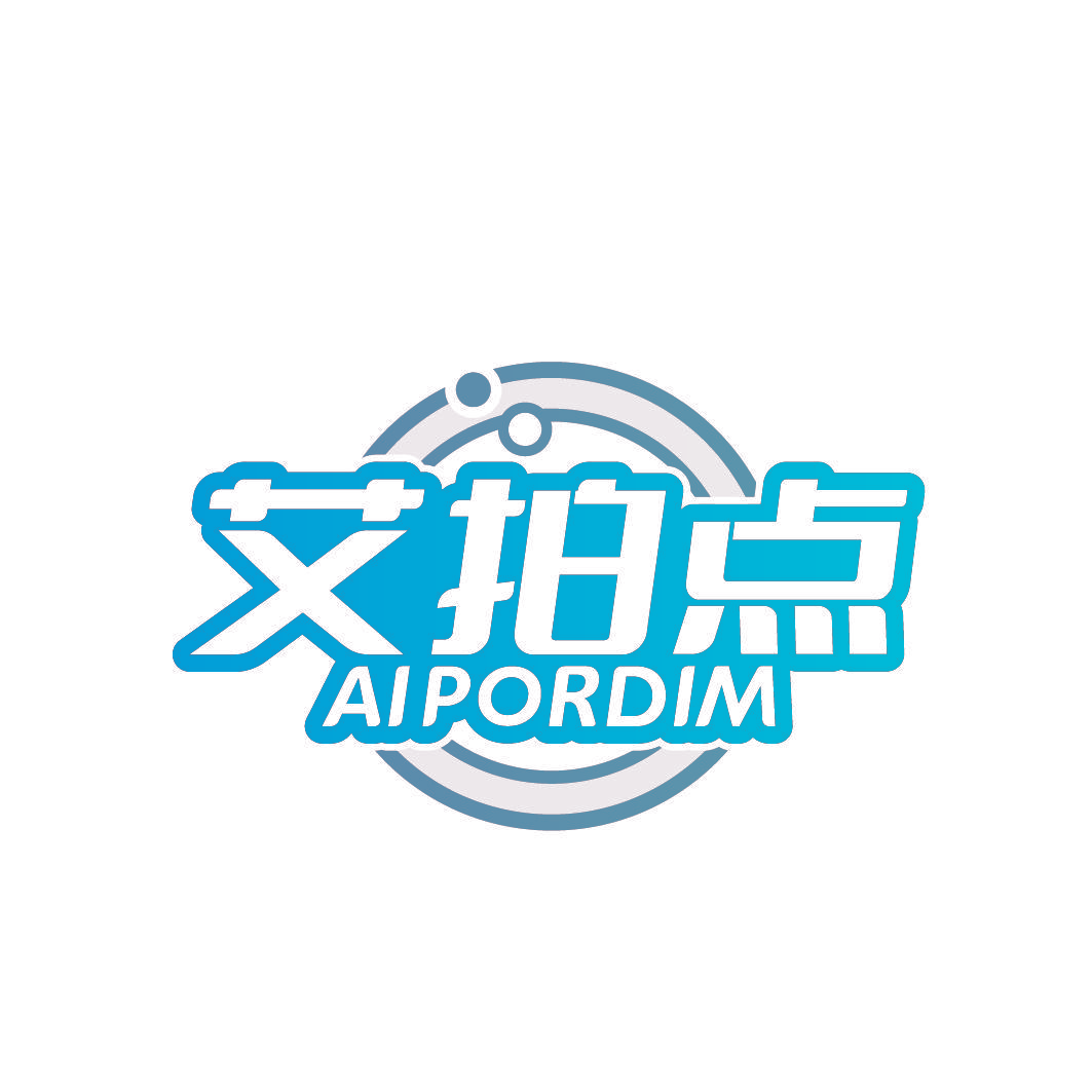 艾拍点 AIPORDIM