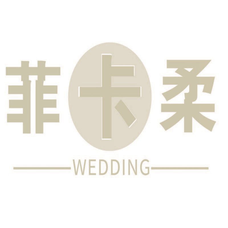 菲卡柔 WEDDING