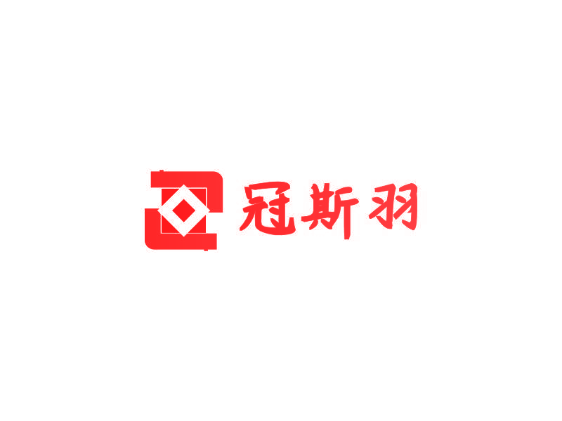 冠斯羽