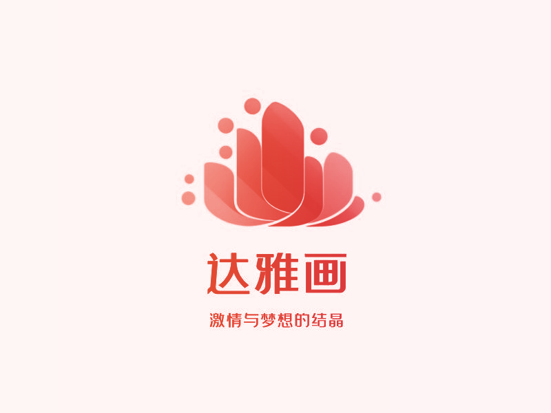 达雅画 激情与梦想的结晶