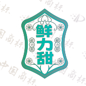 鲜力甜
