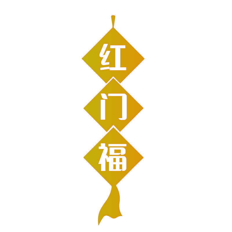 红门福