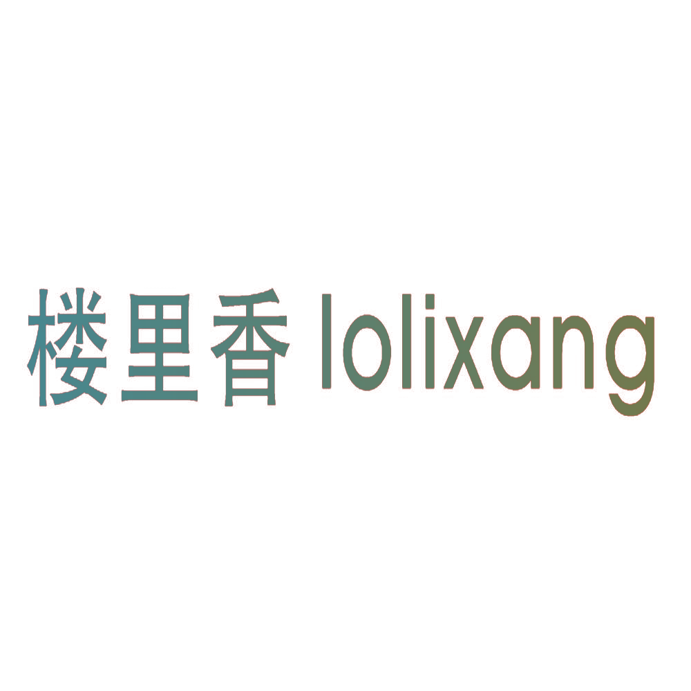 楼里香 LOLIXANG