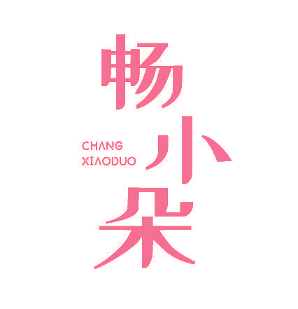 畅小朵