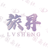 旅昇