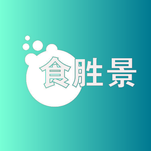 食胜景