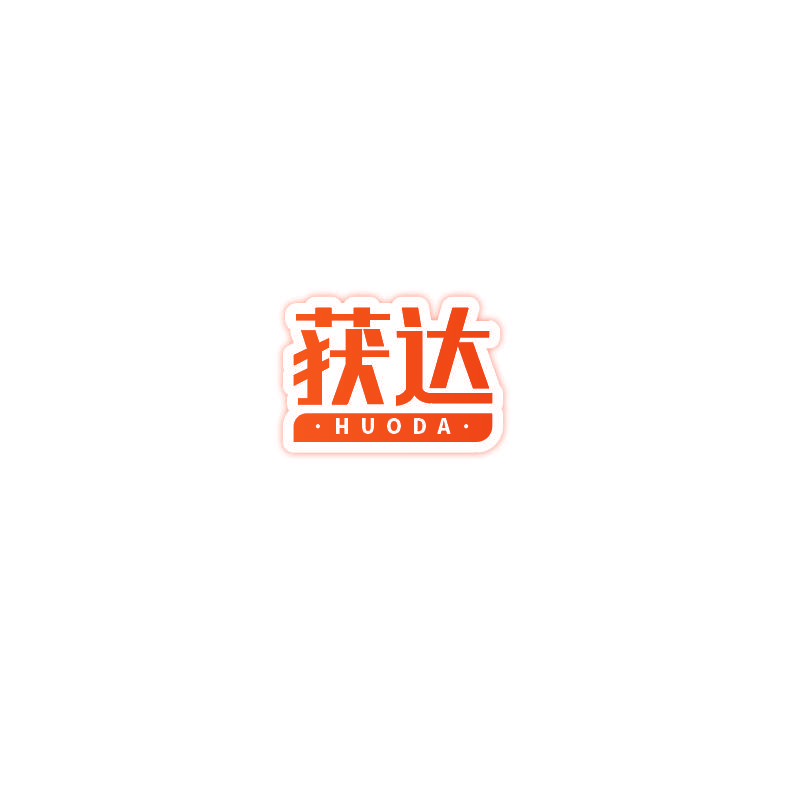 获达