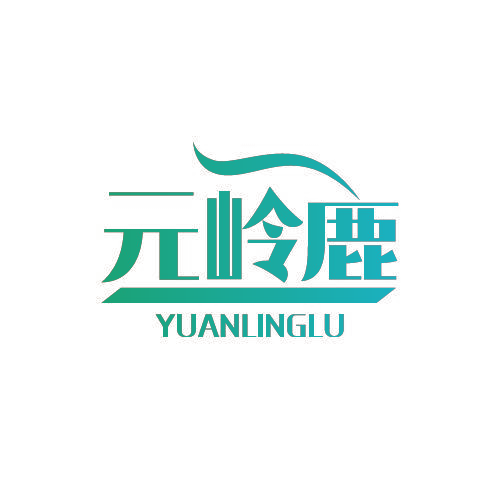 元岭鹿