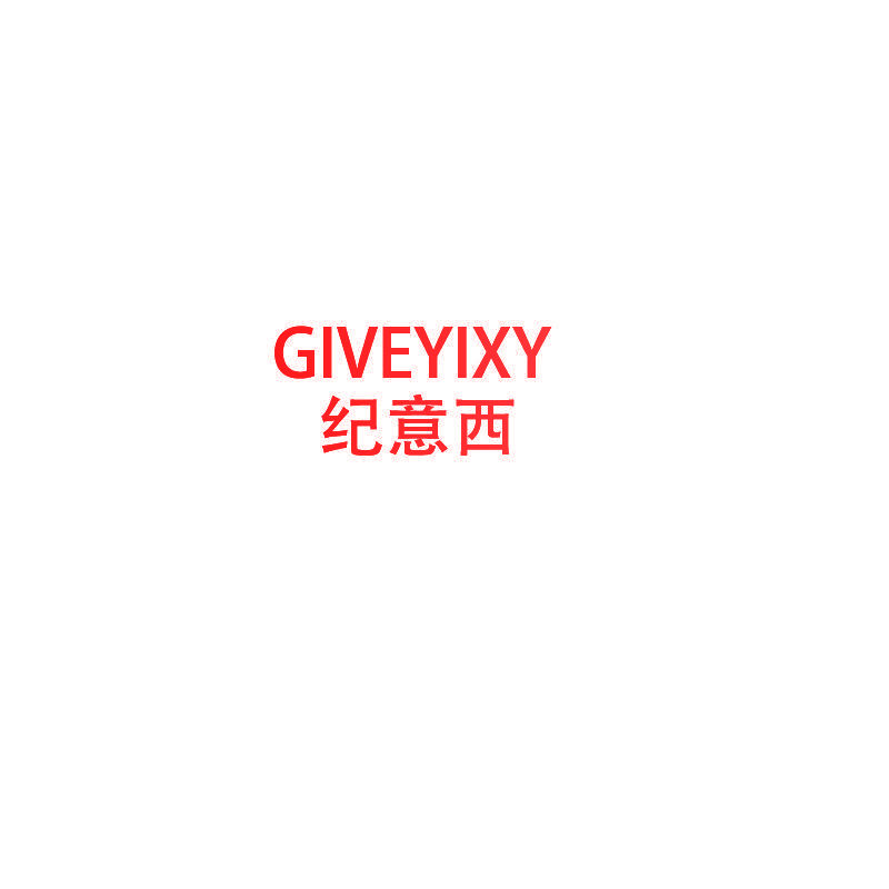 GIVEYIXY 纪意西