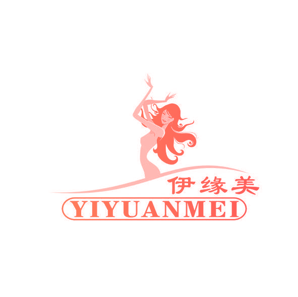 伊缘美