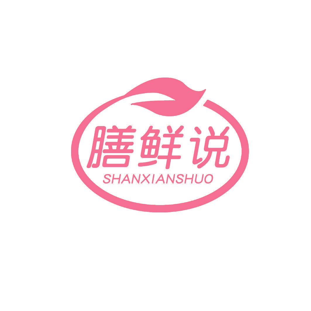 膳鲜说