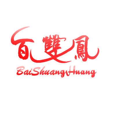 百双凤