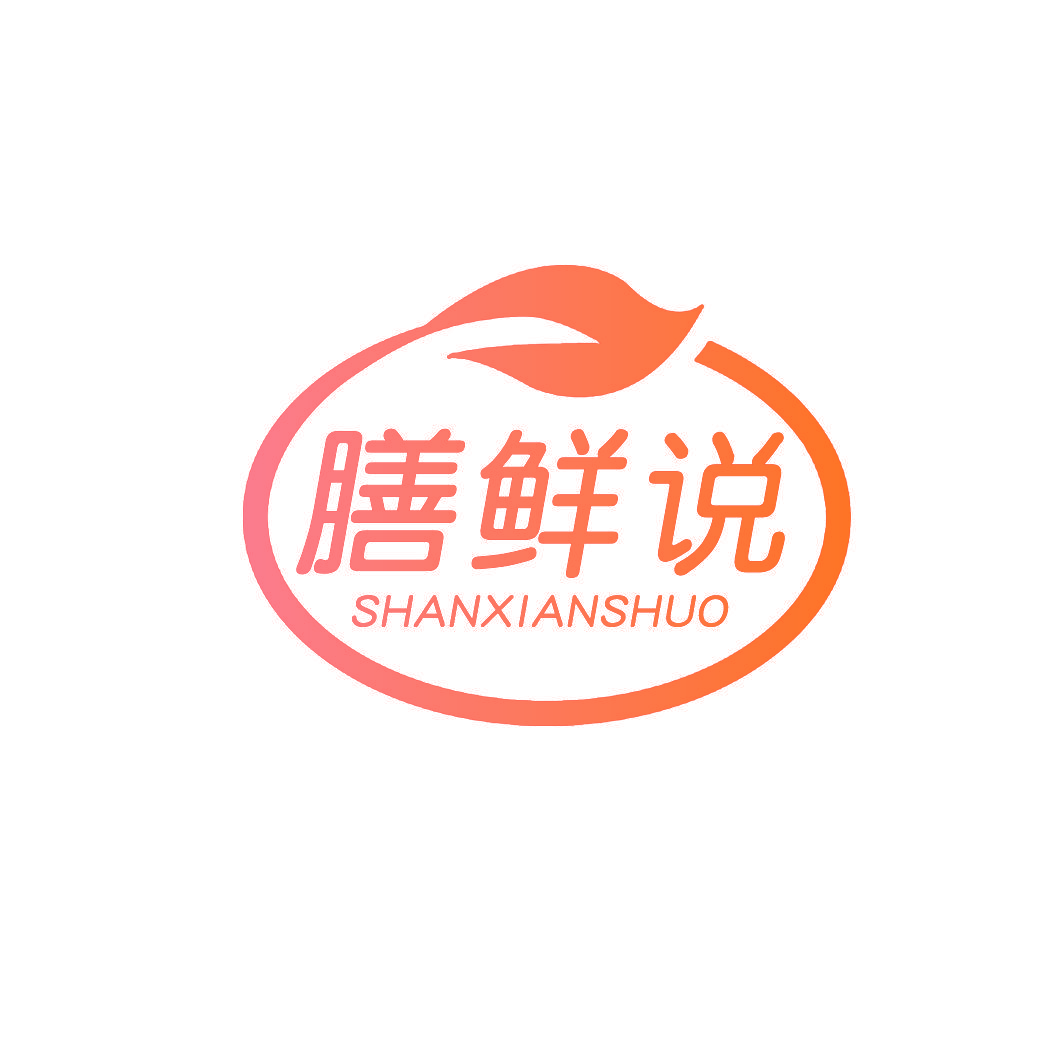 膳鲜说