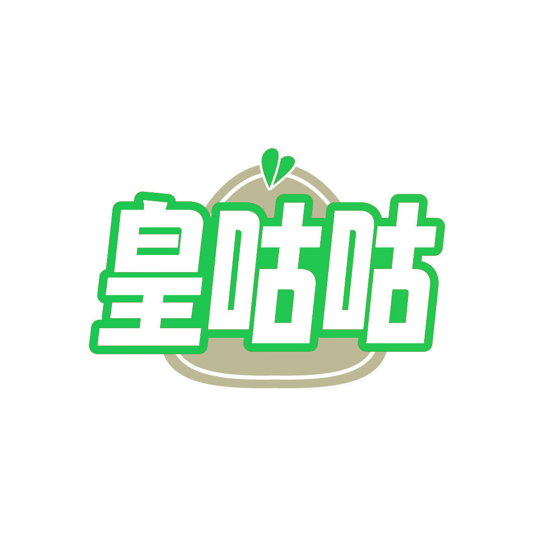 皇咕咕