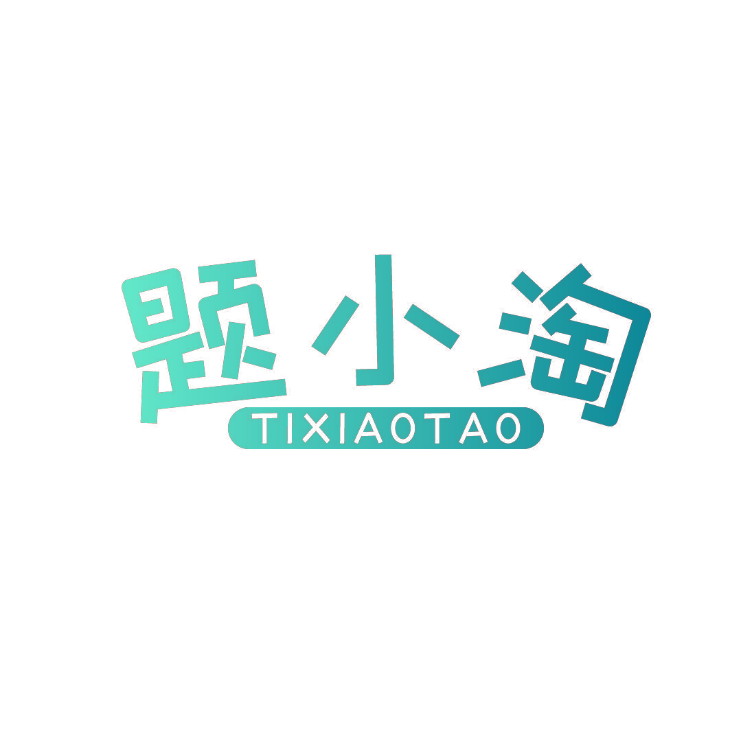 题小淘