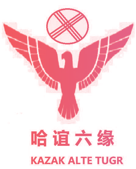 哈谊六缘 KAZAK ALTE TUGR