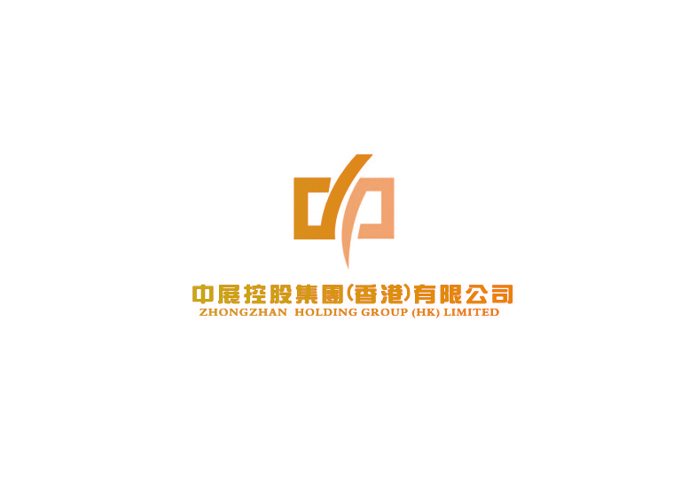 中展控股集团（香港）有限公司 ZHONGZHAN HOLDING GROUP (HK) LIMITED