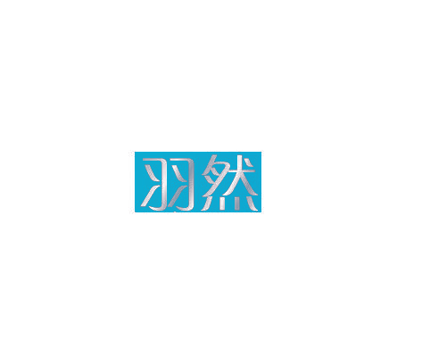 羽然