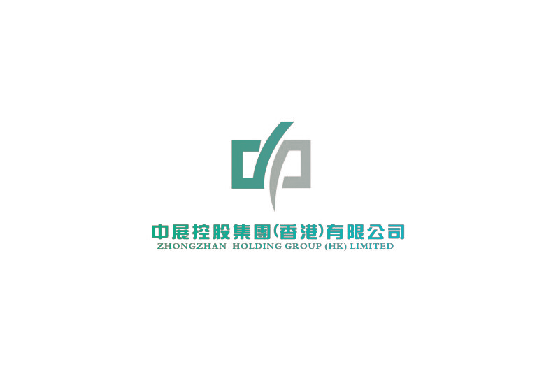 中展控股集团（香港）有限公司 ZHONGZHAN HOLDING GROUP (HK) LIMITED