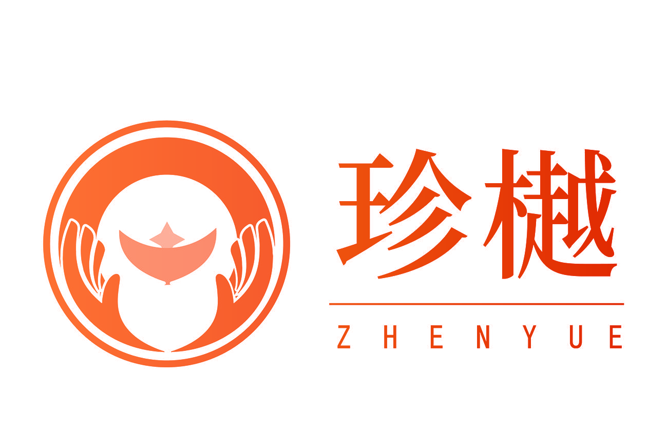 珍樾