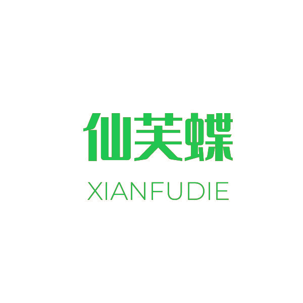 仙芙蝶