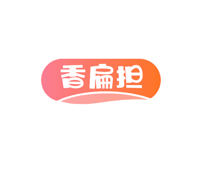 香扁担